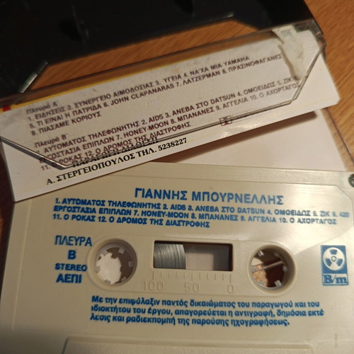 Satirical music cassette "Sta Kastridia Mas" by Giannis Mpournellis, like new, 80s