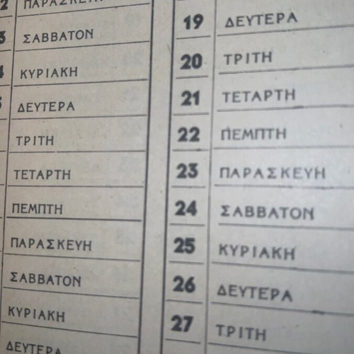 Kampanas Didaskalos School Catalog like new, detailed edition