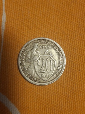 20 Kopek USSR 1933 coin used