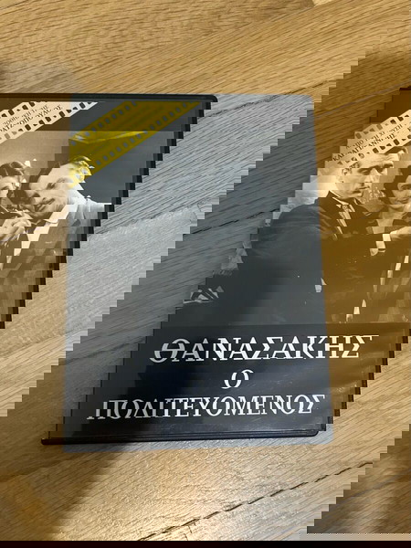 DVD: Θανασάκης ο πολιτευόμενος