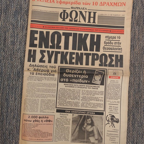 Tharralea Foni newspaper used, issue number 6, 22-10-1983