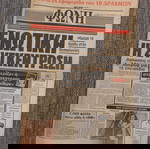  ΕΦΗΜΕΡΙΔΑ ΘΑΡΡΑΛΕΑ ΦΩΝΗ - ΑΡΙΘ. ΦΥΛΛΟΥ 6 / 22-10-1983