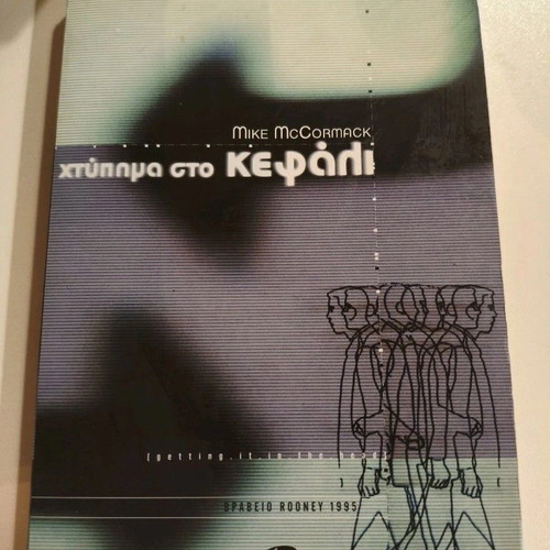 Hit in the Head book used, Mike McCormack