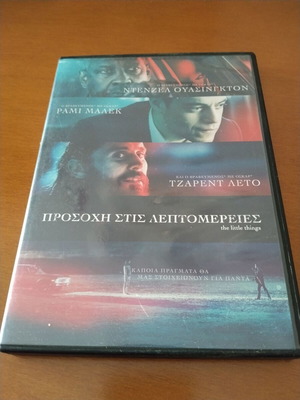 The Little Things DVD like new with subtitles