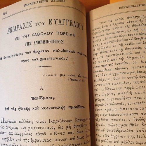 Εκκλησιαστική Αλήθεια 1885-1886 μεταχειρισμένη, τόμος Β' περιόδου