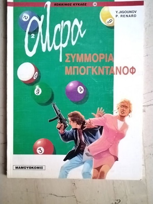 Alpha Symmoria Bogdanov used