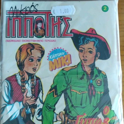 Mikros Ippotis Issue 2 New Sealed