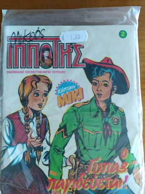 Mikros Ippotis Issue 2 New Sealed