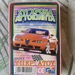 Yperatou card game (modern cars) Mika, sealed packaging