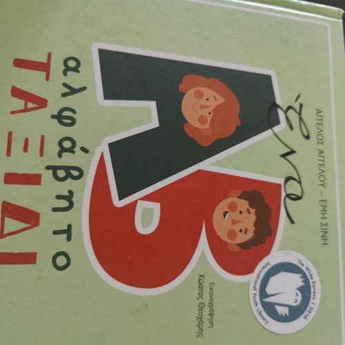 Book for A B like new, Greek language