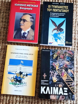 Книги за гръцка история като нови, комплект от 4