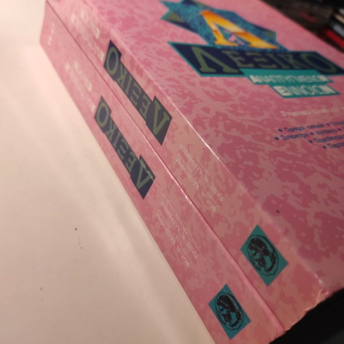 Lexiko Anaptygmenon Ennoion E-O and P-W like new, set of two volumes