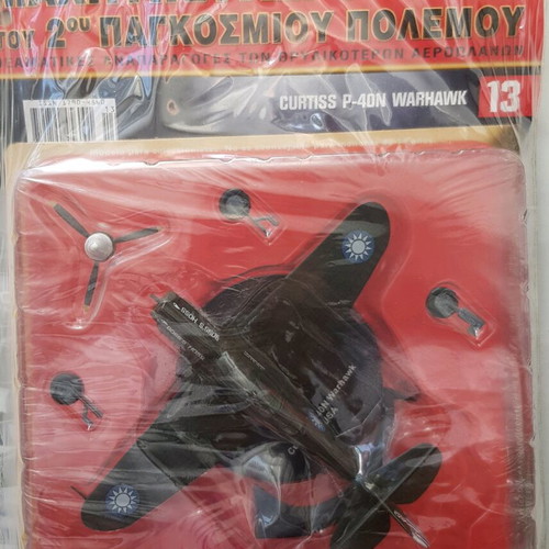 Πολεμικό αεροπλάνο από τη συλλογή Diagostini καινούργιο, κλειστό