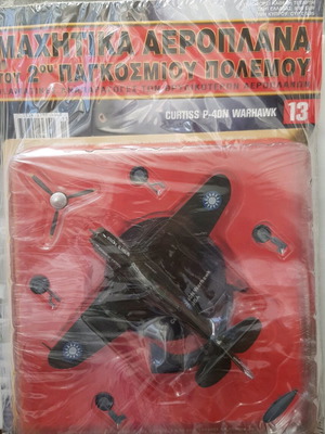 Πολεμικό αεροπλάνο συλλογής Diagostini κλειστό