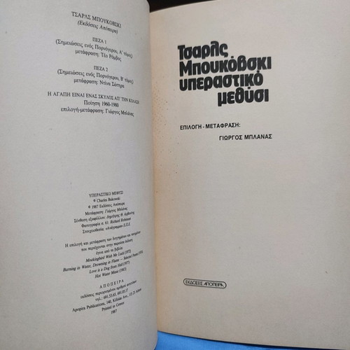 Post Office used, Charles Bukowski