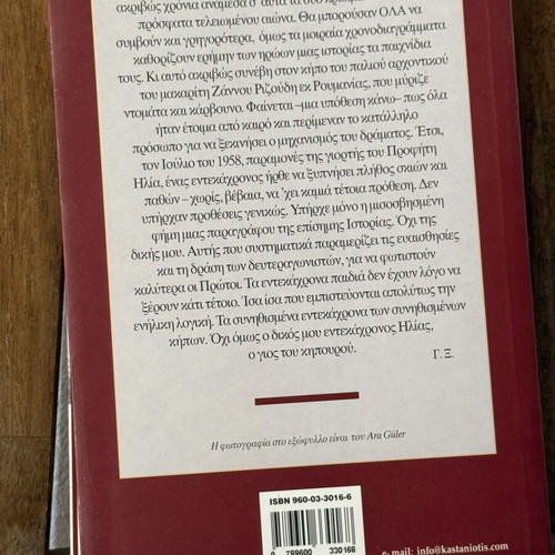 The Turk in the Garden book new by Giannis Xanthoulis
