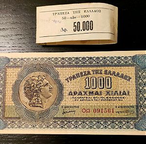 Χίλιες Δραχμές 1941 Τράπεζα της Ελλάδος Ακυκλοφόρητα