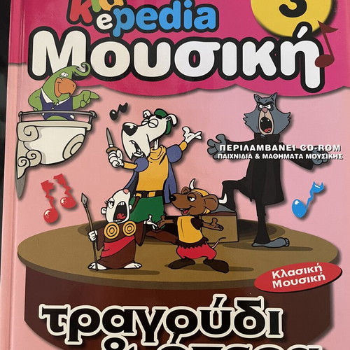 Kidepedia Music 5-Volume Set like new, no CD-ROMs