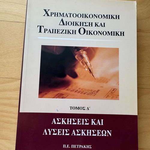 Academic economics books like new, set of 5 volumes