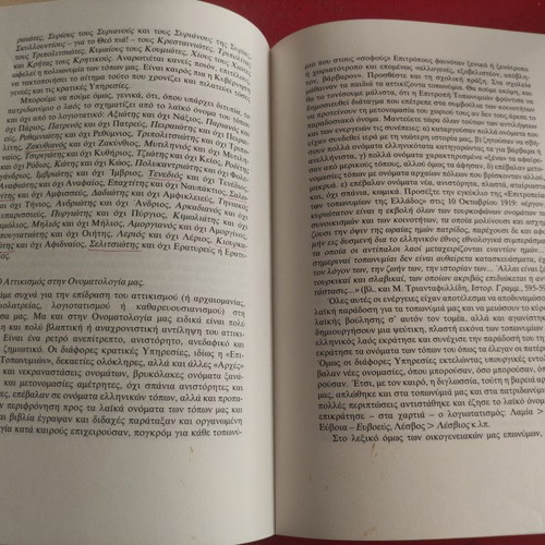 Ta Patridonymia Mas used history book