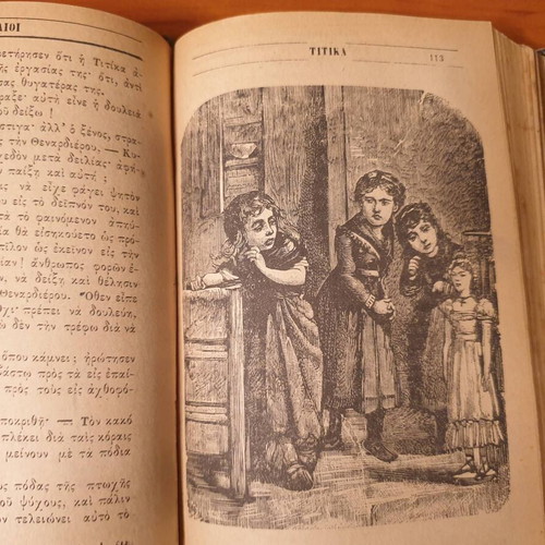 1883, Οι Άθλιοι του Β. Ουγκώ, σε μετάφραση Ι. Σκυλίτση