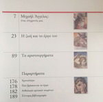 Μιχαήλ Άγγελος Βιβλίο με έργα του μεγάλου ζωγράφου