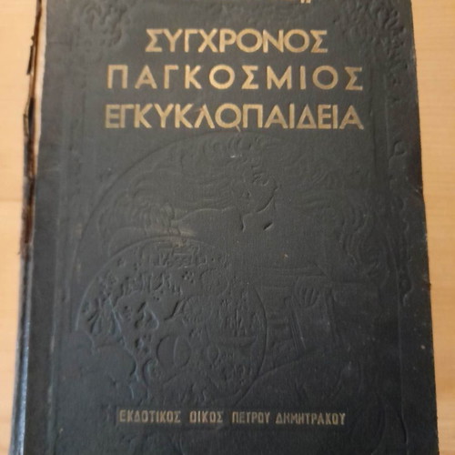 Proias Modern World Encyclopedia used, volume B set