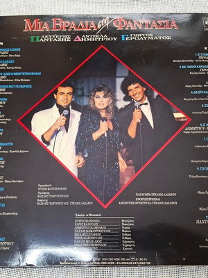 Mia Vradia sti Fantasia LP употребяван, лайко