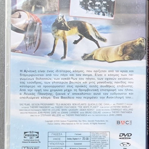 Αρκτική Ο Λευκός Πλανήτης DVD καινούργιο, ντοκιμαντέρ με υπότιτλους