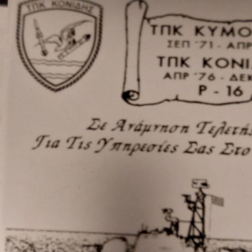 Commemorative Decommissioning Plaque TPK Konidis new, Greek Navy