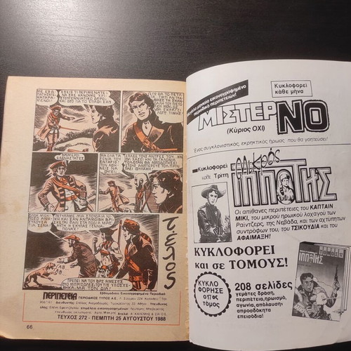 Peripeteia Issue 272 Used Greek Comic 1988