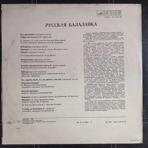 The Russian Balalaika vinyl record used, traditional music