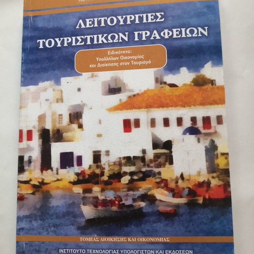 Tourist Office Operations book