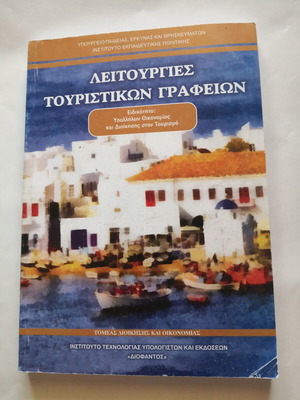 Tourist Office Operations book