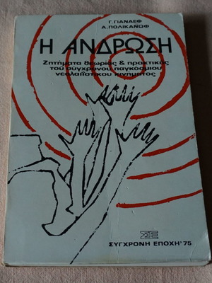 I Androsi used book on theory and practice of youth movement