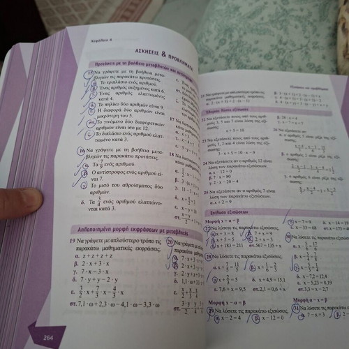 Mathematics A Gymnasiou Poukamisas textbook like new, Greek