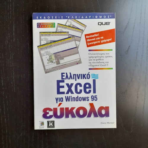 Excel 95 new Greek book