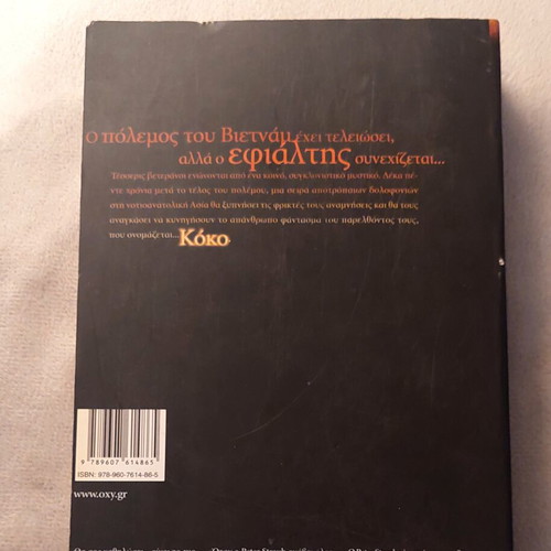 Kōko book by Peter Straub