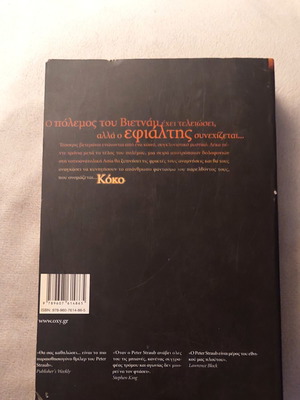 Kōko book by Peter Straub