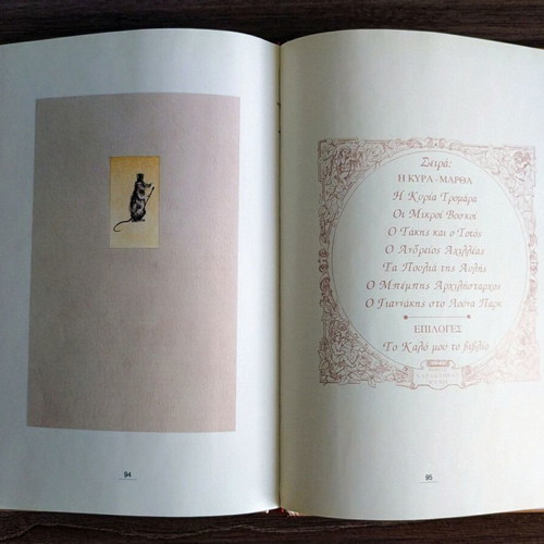 To Kalo Mou To Vivlio book by Grigorios Xenopoulos