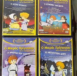 Ο Μικρος Πριγκηπας -5 ΤΑΙΝΙΕΣ DVD -
