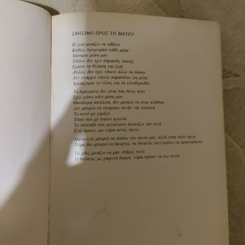Metallica book used, Greek language