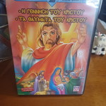 Ιστορίες της Βίβλου 2 DVD σαν καινούργιο, κινούμενα σχέδια με υπότιτλους