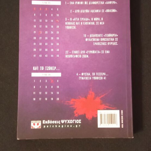 Tzoker book new, Greek language