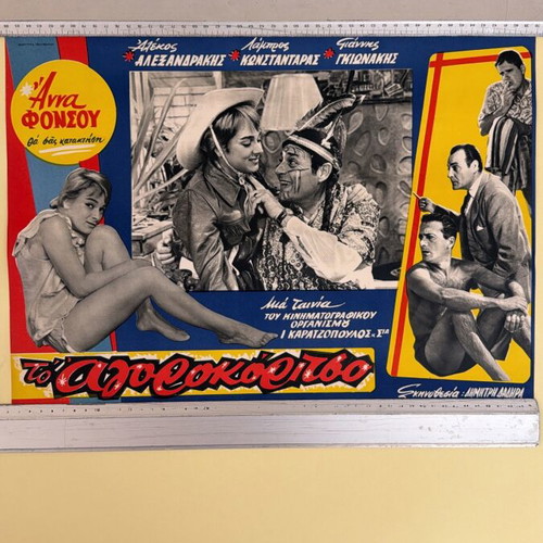 To Agorokoritso Greek Movie Poster used, 1959