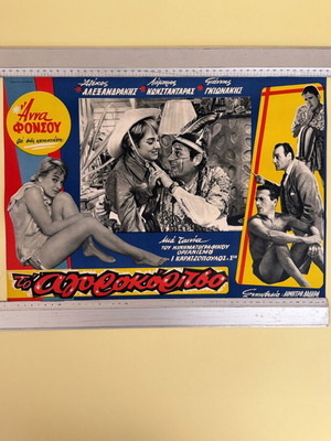 To Agorokoritso Greek Movie Poster used, 1959