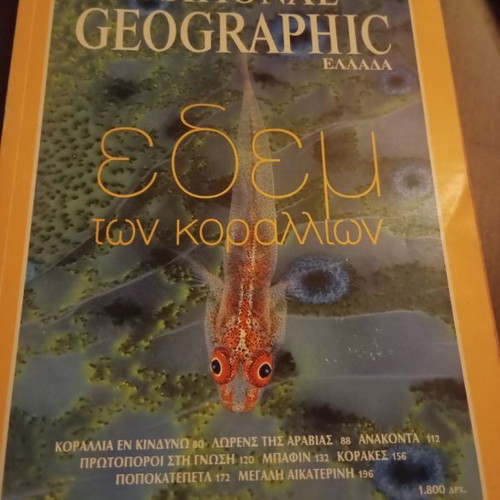 National Geographic Greece magazines used, August 1999 and January 1999
