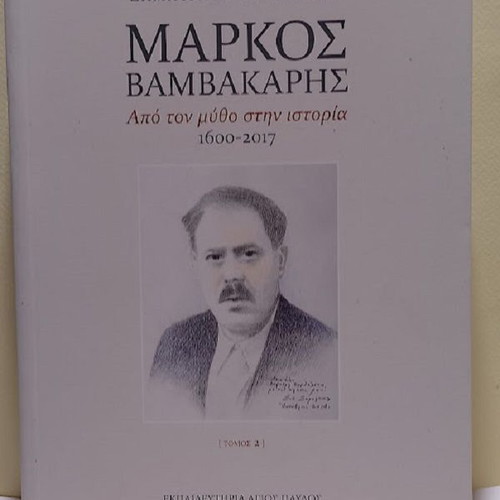 Markos Vamvakaris Biography From Myth to History New