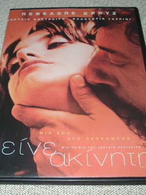 Don't Move Non ti muovere DVD used with subtitles