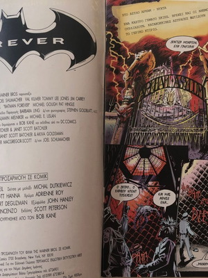 Batman Forever κόμικ μεταχειρισμένο, ελληνική έκδοση